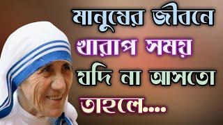 life changing quotes in bengali,bengali motivational speech by mother teresa,mother teresa quotes