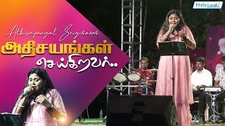 அதிசயங்கள் செய்கிறவர் | Tamil Christian Song  | Devotional song live performance