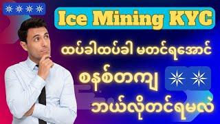 New Update Ice Mining KYC/Ice Mining Network KYC/Ice Mining KYC/New Update