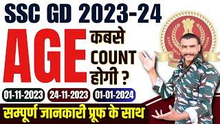 ssc gd age limit | age कबसे count होगी ? proof के साथ | ssc gd new vacancy 2023-24 | ssc gd age