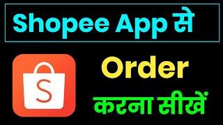 Shopee App Se Order Kaise Kare !! Shopee App Se Shopping Kaise Kare