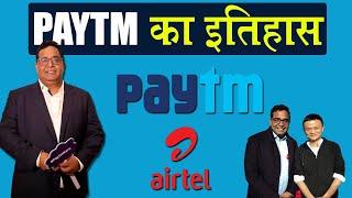 PAYTM History and Success Story_Founder Vijay Shekhar Sharma Biography_पेटीएम का इतिहास_Biz Talks