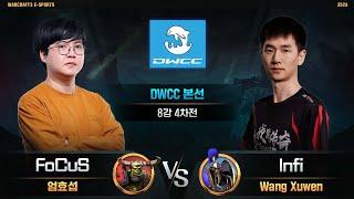 FoCuS(O) vs Infi(H) / Dolphin Warcraft Championship Cup 8강 4차전 / 워크래프트3, Warcraft3