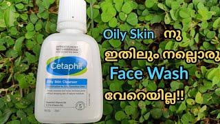 Oily Skin നു പറ്റിയ Face Wash ll Cetaphil Oily Skin Cleanser #cetaphil #oilyskin