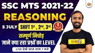 SSC MTS 2021-22 Reasoning ANALYSIS | SSC MTS SHIFT 1, 2 Reasoning Question |Reasoning BY Deepak SIR