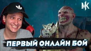 ПЕРВЫЙ ОНЛАЙН БОЙ НА МОЕМ КАНАЛЕ В Mortal Kombat 1 - профи Барака 100% силы