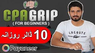 CPAGrip for Beginners | CPAGrip.com How to Make Money | FREE Traffic Method