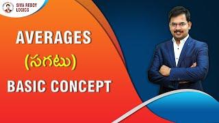 AVERAGES (సగటు) || BASIC CONCEPT || #SivaReddyLogics