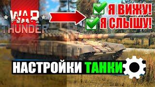 WAR THUNDER НАСТРОЙКИ ГРАФИКИ