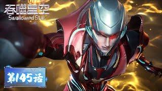 ENG SUB | Swallowed Star EP145 | Tencent Video - ANIMATION