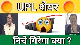 Upl share | Upl share news | Upl share latest news | Upl share analysis | Upl Stock Targets 