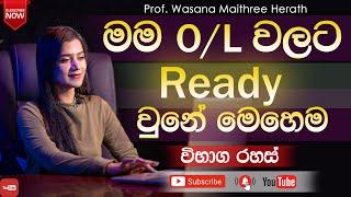 මම O/L වලට කෙටි කලයකදී සූදානම් වුණේ මෙහෙම | විභාග රහස් | About Education Exam Secrets