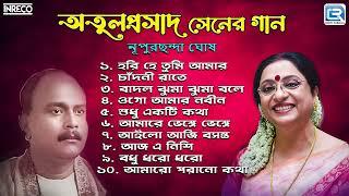 অতুলপ্রসাদ সেনের গান | Songs Of Atul Prasad Sen | Bengali Songs Nupurchhanda Ghosh | Audio Jukebox