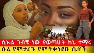 bermel Georgis ለሴቶች መልዕክት አለኝ የተነገረኝ እባካቹ ተጠንቀቁ ! | በርሜል ቅዱስ ጊዮርጊስ #ethiopia #orthodox