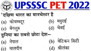 UPSSSC PET PRACTICE TEST 2022 || Upsssc Pet previous year question paper 2022 || Pet Practice set