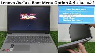 How to Open Boot Menu Option Lenovo ideapad S145 | Lenovo Laptop me Boot Menu Kaise Open Kare