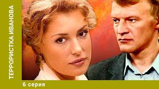 Террористка Иванова. 6 Серия. Драма. Лучшие сериалы