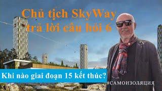 Anatony Unitsky trả lời Câu hỏi 6 của nhà đầu tư SkyWay | Khi nào 15 giai đoạn SkyWay kết thúc?