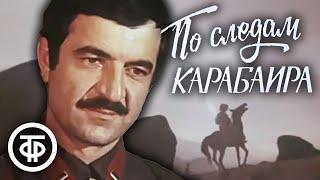 По следам Карабаира (1979)