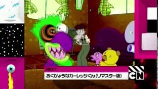 Cartoon Network Japan - Courage the Cowardly Dog (Remastered Edition) up next