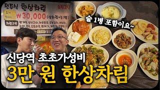 1인당 X, 1테이블당 3만 원에 안주+술까지 줍니다, 신당 술집 고담