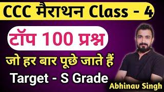 CCC February 2023 : top 100 Questions | ccc exam preparation | ccc exam question answer in hindi