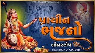 Prachin Bhajano Nonstop | Popular Gujarati Bhajan Nonstop | Superhit Gujarati Bhajano | Santvani