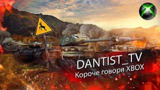 XBOX Series X учусь играть и открываю 81 красную карту в WoT Console