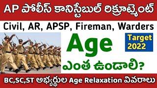 AP Police Constable Recruitment 2022, Age limit, Upper Age limit Information, APSLPRB Constable Jobs