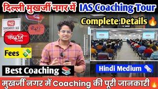 Sanskriti IAS हिन्दी मीडियम Best Coaching  Complete Details Fees? Faculty?