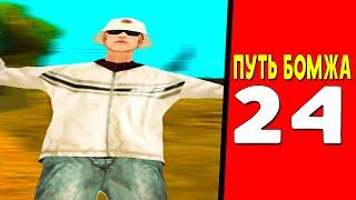 ПУТЬ БОМЖА GTA SAMP НА ARIZONA RP #24 (топ 1 семья)