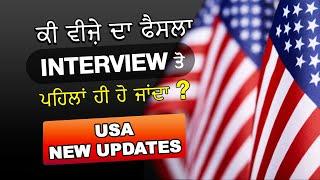 ਕੀ ਵੀਜ਼ੇ ਦਾ ਫੈਸਲਾ interview ਤੋਂ ਪਹਿਲਾਂ ਹੀ ਹੋ ਜਾਂਦਾ ? | USA CAN UK AUS | Latest Updates 2024