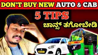 5 TIPS For Buying Auto Or Cab In Bangalore