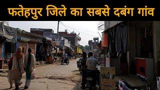 फतेहपुर जिले का हसवां गांव | Haswa block fatehpur| fatehpur gaon | fatehpur village