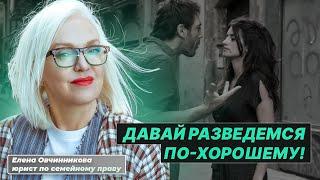 Как развестись по-хорошему? Три совета молодожёнам от развод-технолога!