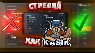 PUBG MOBILE - РАСКЛАДКА И ЧУВСТВИТЕЛЬНОСТЬ КАСИКА 2022 КОДЫ НАСТРОЕК КАСИКА ПУБГ МОБАЙЛ 