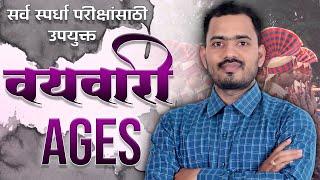 वयवारी | All Competitive Exams | Short Ttricks | Somnath Dombe Sir