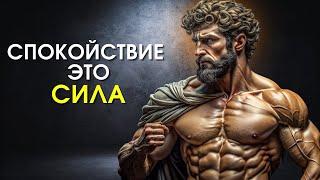 10 УРОКОВ как сохранять СПОКОЙСТВИЕ как стоик Марк Аврелий | Стоицизм