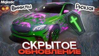 СКРЫТАЯ ОБНОВА на MAJESTIC RP! ЭКСКЛЮЗИВНЫЕ ВИНИЛЫ и НОВЫЕ ВЕЩИ НА ХЭЛЛОУИН 2022 В GTA 5 RP!