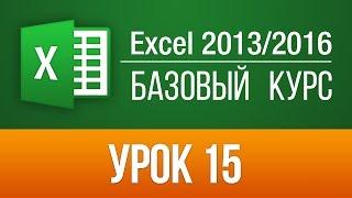 Использование маркера заполнения. Курс обучения Excel 2013/2016 для чайников. Урок 15