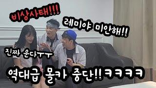 도레미 몰카하다가 진짜 울어서 몰카 중단ㅋㅋㅋㅋ(ft.역대급 비상사태)