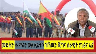 እዋናዊ ግዙፍ ወታደራዊ ዓቕሚ ሰራዊት ትግራይ ብኣንደበት መራሕቱ እንትግለፅ #targetmedia