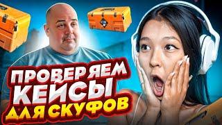 ОТКРЫЛ СЕКРЕТНЫЙ БЕСПЛАТНЫЙ КЕЙС на CASES4REAL!  ПРОВЕРКА КЕЙС4РЕАЛ. ХАЛЯВА В ОПИСАНИИ