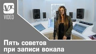 Steven Slate - Пять советов при записи вокала