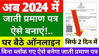 How to Apply Bihar RTPS Caste Certificate Online 2022 | Jati Praman Patra Online Apply Kaise Kare