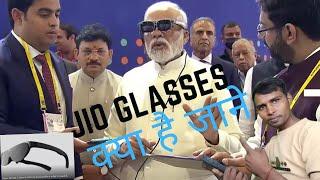 Jio glasses kya hai। jio glasses price। jio  smart glasses। Jio glasses 2023।