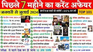 January To July 2024 Current Affairs | Last 7 Month Current Affairs Marathon | Current Affairs 2024