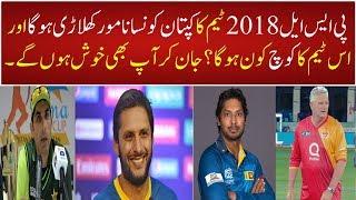 Pakistan  Super League all Team Captains & Coaches of PSL 3 || PSL 2018 Captains & Coaches