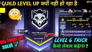 Guild Ka Level Up Nahi Ho Raha Hai | Guild Ka Level Nahi Badh Raha Hai | Guild Ka Level Kaise Badhae