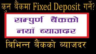 Fixed & Saving  Deposit Interest Rate in Nepal 2023   All Banks all Interest Rate in Neplese Bank